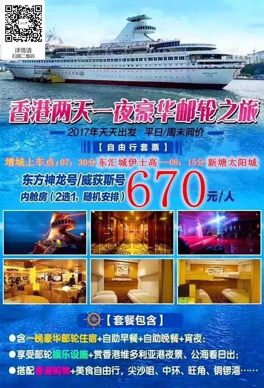 【好消息】增城/新塘均上车 | 香港豪华邮轮自由行二天￥670元|11月