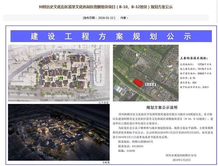 柯桥历史文化街区笛里文化休闲区南侧地块规划方案公示