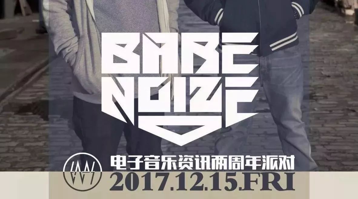 12/15 格莱美两项得主Bare Noize|电子音乐资讯两周年派对