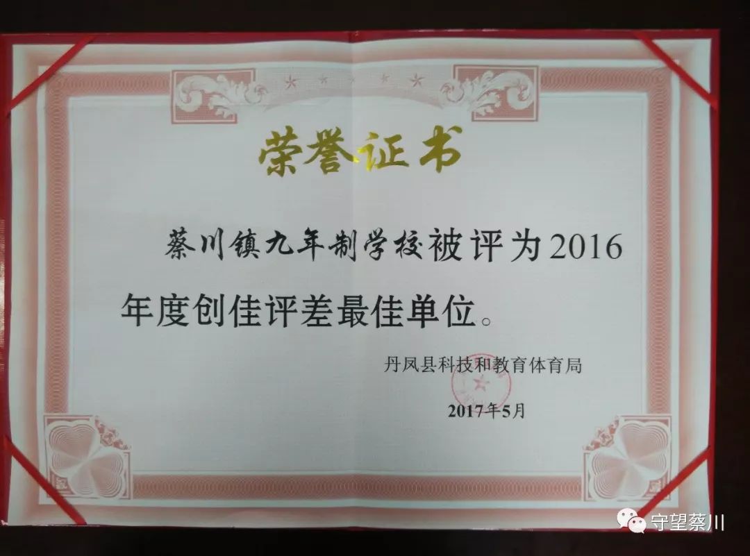 回眸应笑慰 前瞻更自信——蔡川教育2017年巡礼