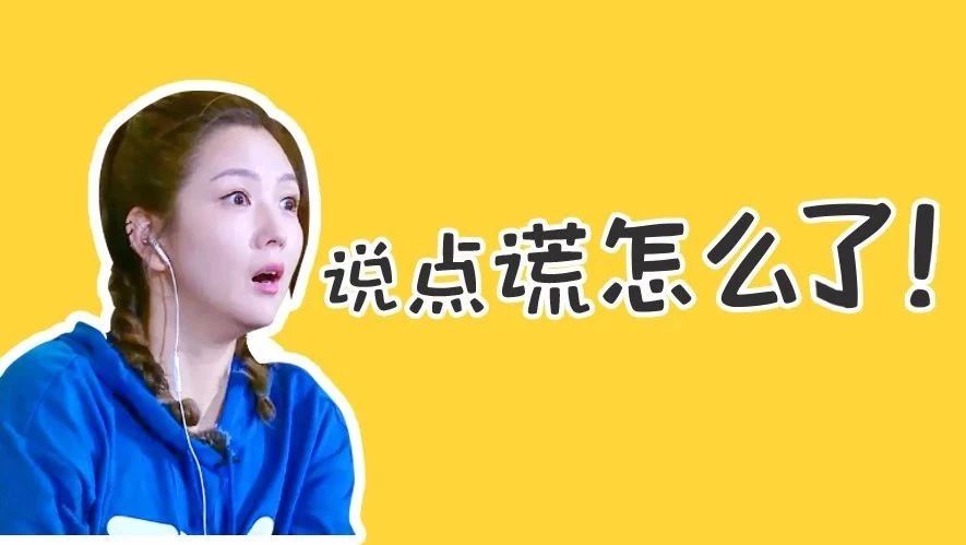 何洁爆粗口:“凭什么说我孩子惯性撒谎!”孩子撒谎,值得上纲上线吗?