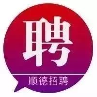 招聘专栏 2月7日北滘、陈村招聘信息