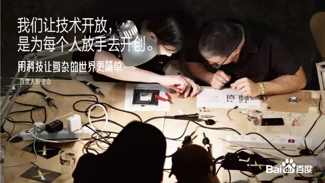 李彦宏公布百度新使命 称要把说明书扔进博物馆