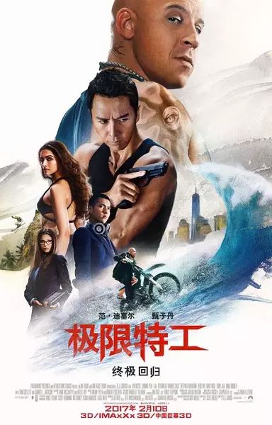 极限特工3:终极回归  2月10日上映