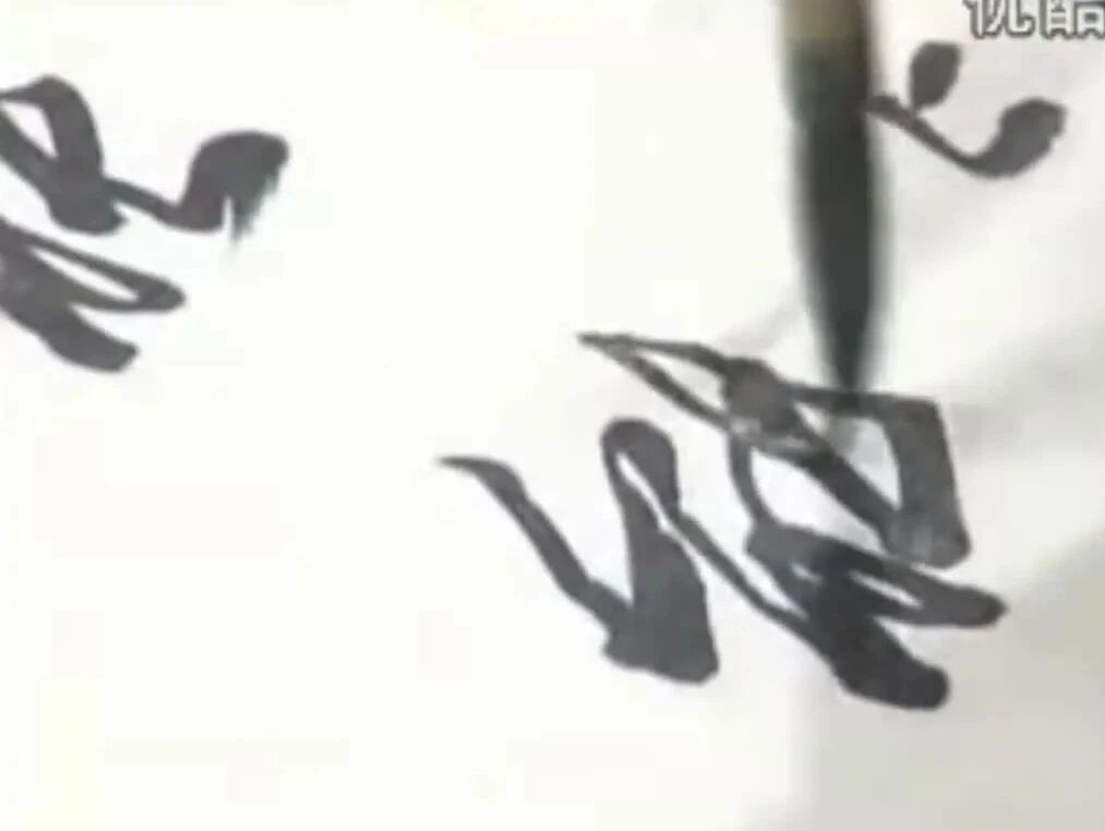 一个字能