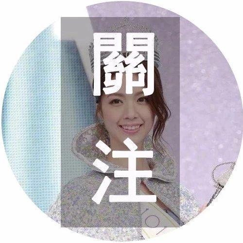 2018年香港小姐竞选三甲新鲜出炉!據说比往届美?