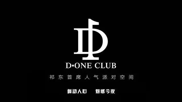 【派对预告】D·ONE.CLUB丨1/30-31 让你感觉身体被掏空!