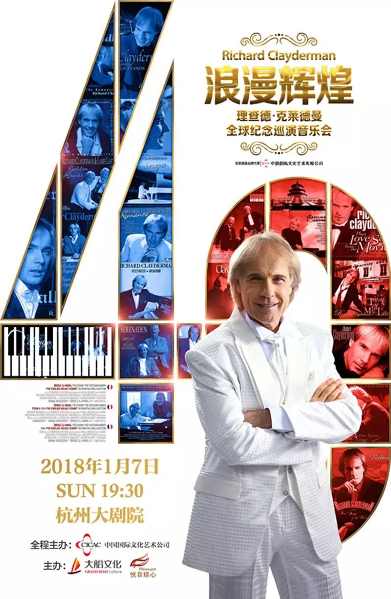 【火热开票】浪漫辉煌40年—理查德•克莱德曼2018年杭州钢琴音乐会,奏响新年篇章