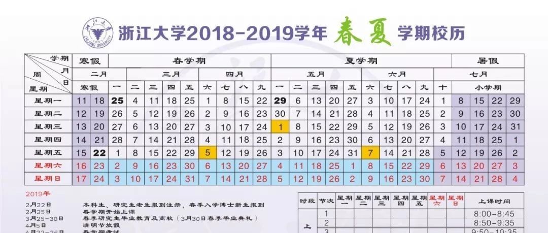 校历 新学期新面貌 浙大飘渺水云间bbs 微信公众号文章阅读 Wemp