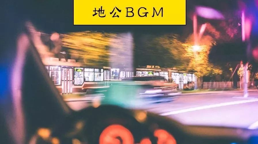 地公のBGM · 第十七话音乐合辑