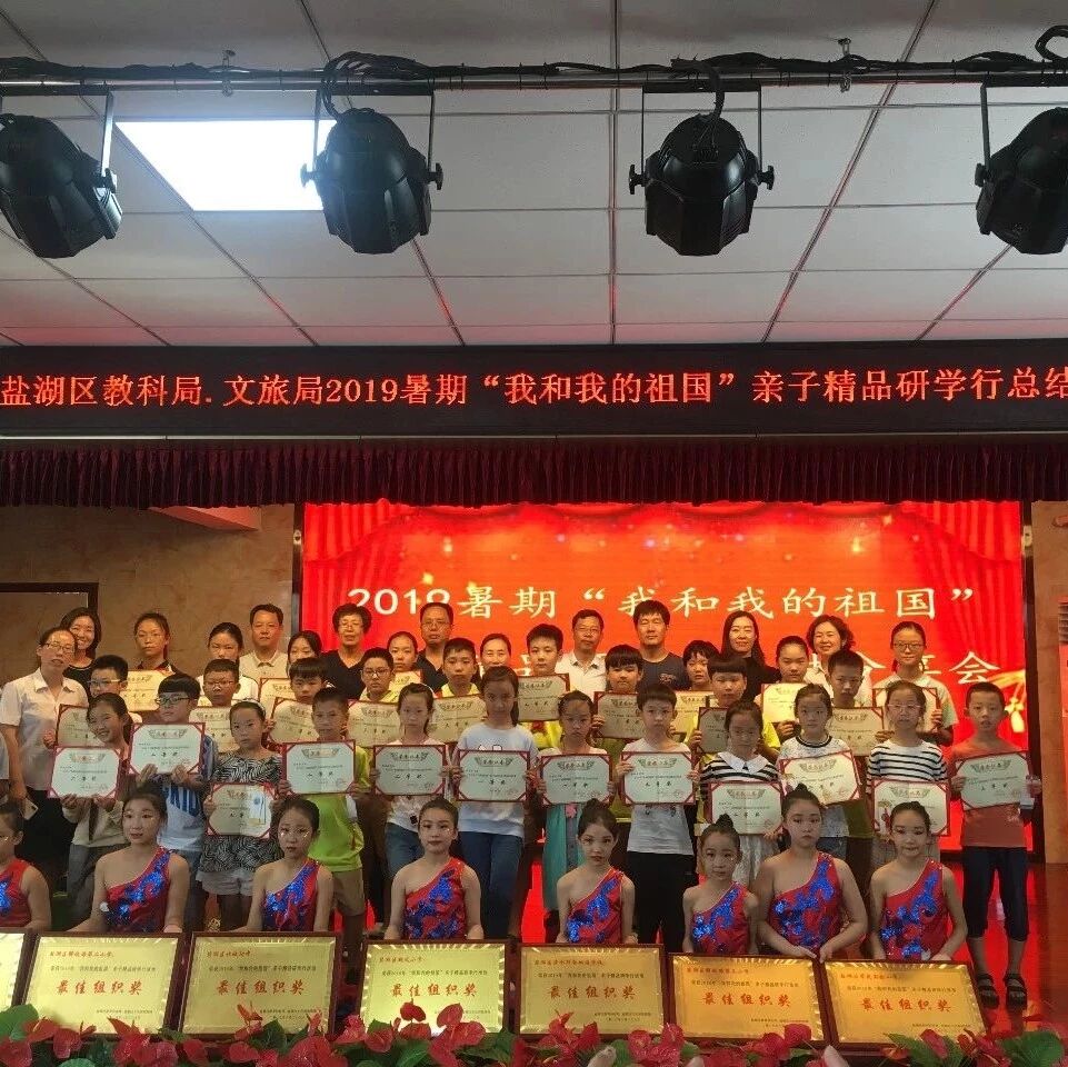 运城市盐湖区2019年“我和我的祖国” 亲子精品研学行总结分享会召开
