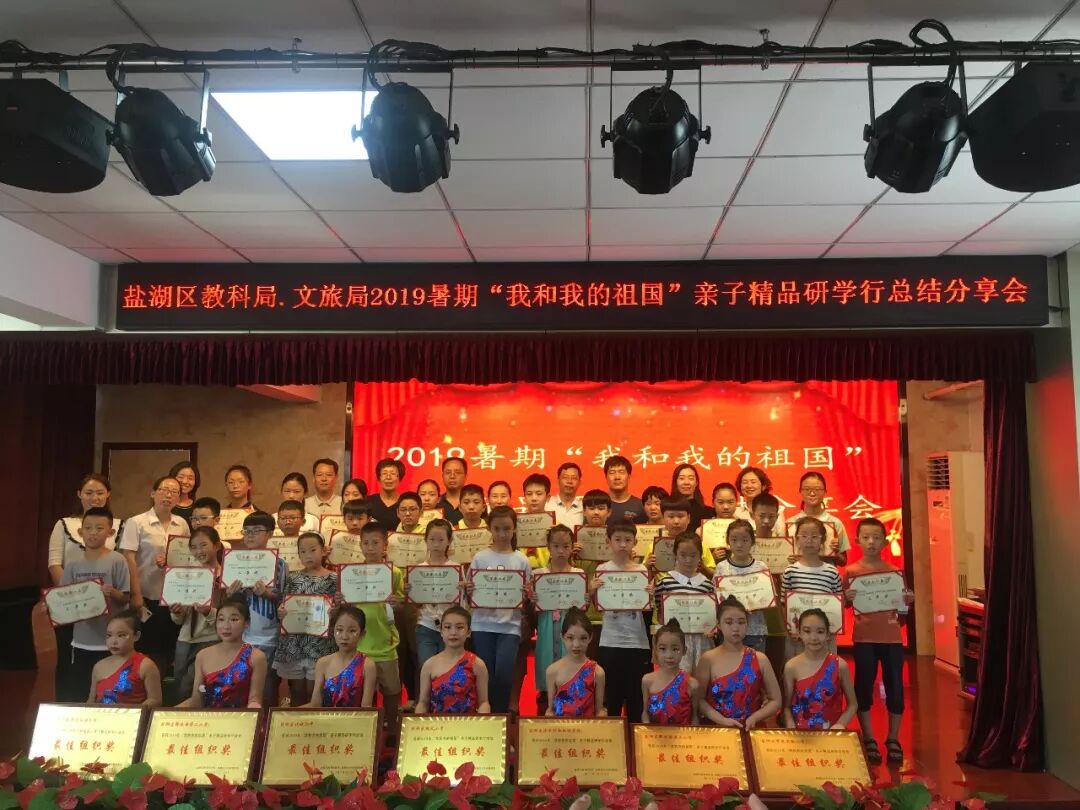 运城市盐湖区2019年“我和我的祖国” 亲子精品研学行总结分享会召开