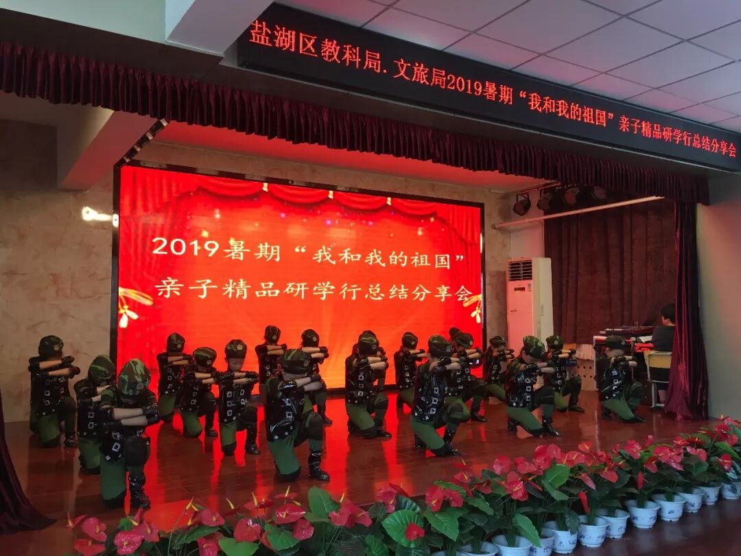 运城市盐湖区2019年“我和我的祖国” 亲子精品研学行总结分享会召开
