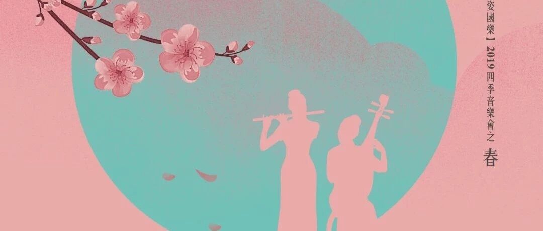 【天姿国乐】献给女神节的音乐诗篇