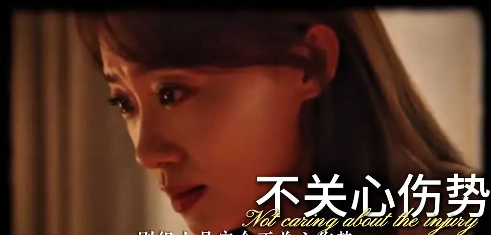 张小斐在片场因伤势被催促的画面