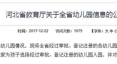 【宁晋幼儿园名单】:宁晋通过省教育厅审批、登记的幼儿园有这些!