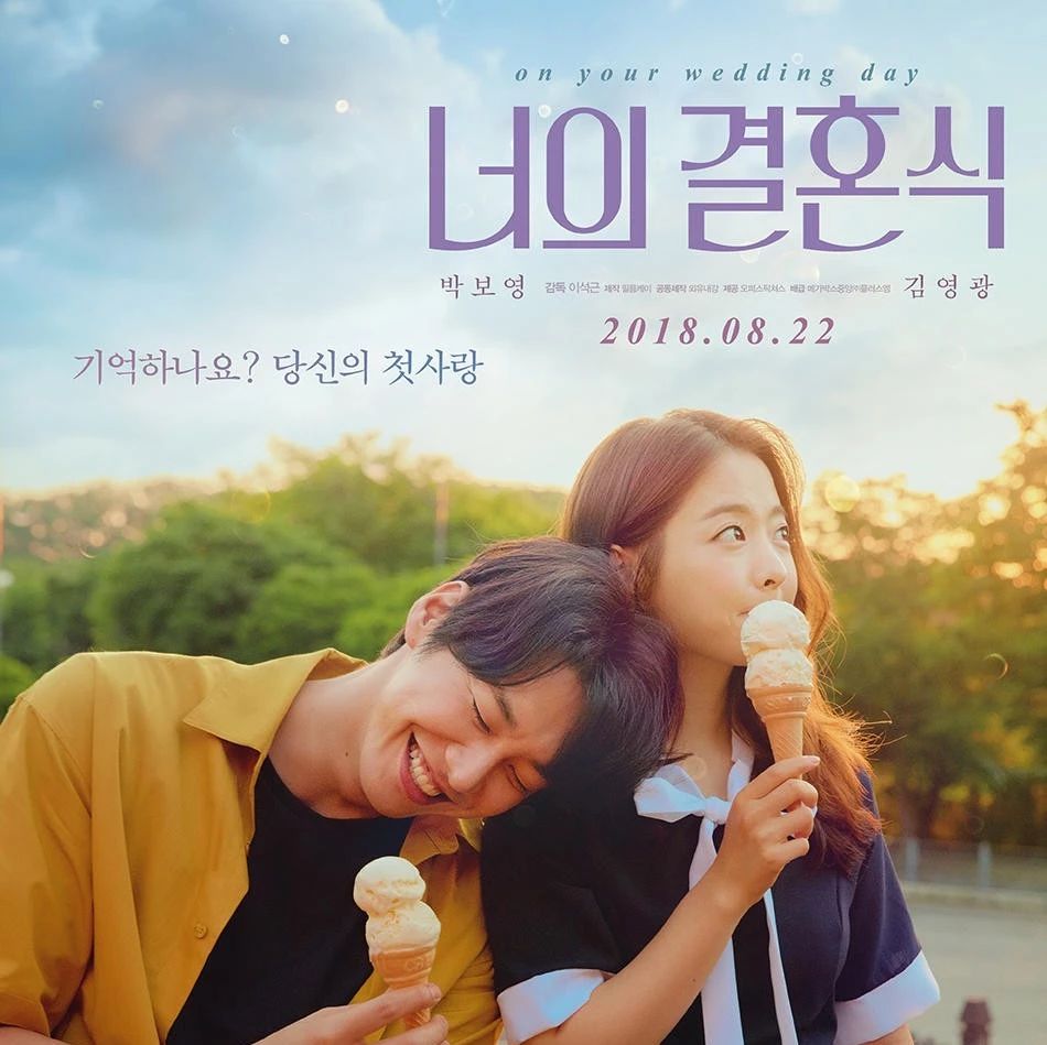 本土爱情片《你的婚礼》登顶韩票房 ＂与神同行2＂超＂太极旗飘扬＂ ＂巨齿鲨＂表现平平