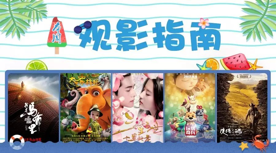 8月观影指南