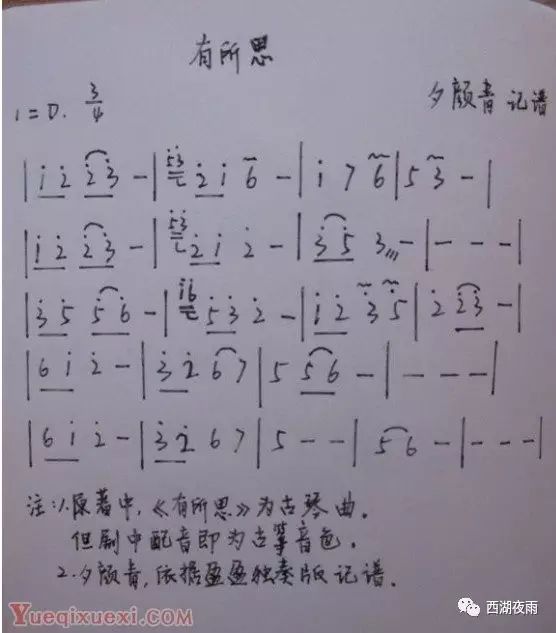 12.洞箫曲谱:有所思 手抄谱