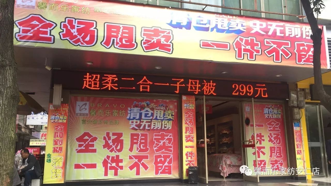 【拆店装修】清仓更优惠!