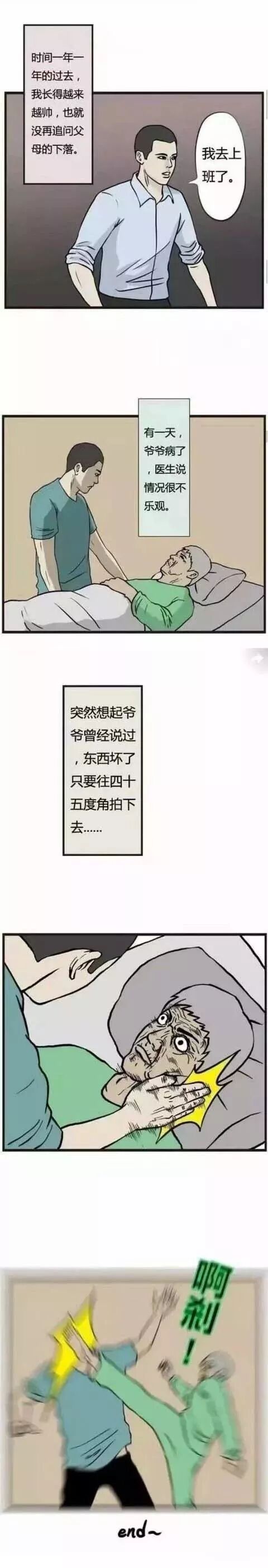 【搞笑漫画】神结局 笑到喷饭哈哈哈哈哈哈