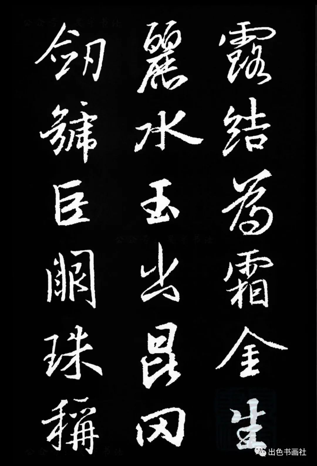 王羲之|行书集字千字文赏析(上)