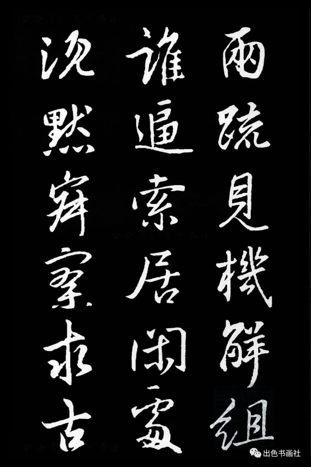王羲之行书集字千字文下