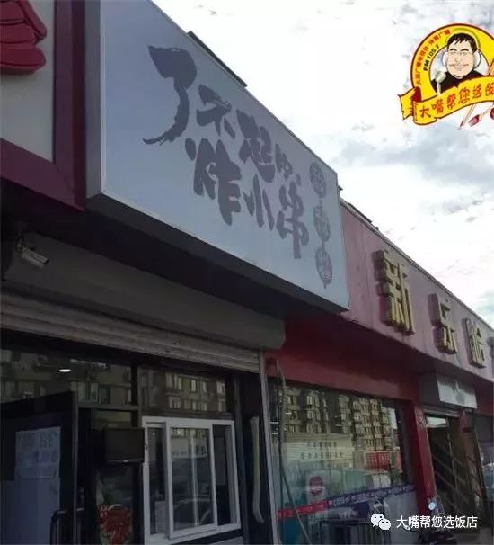吃遍大连丨藏在角落的炸串神店小盘点,味道各个好吃!