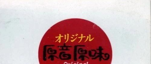 中文经典日语原版无损下载