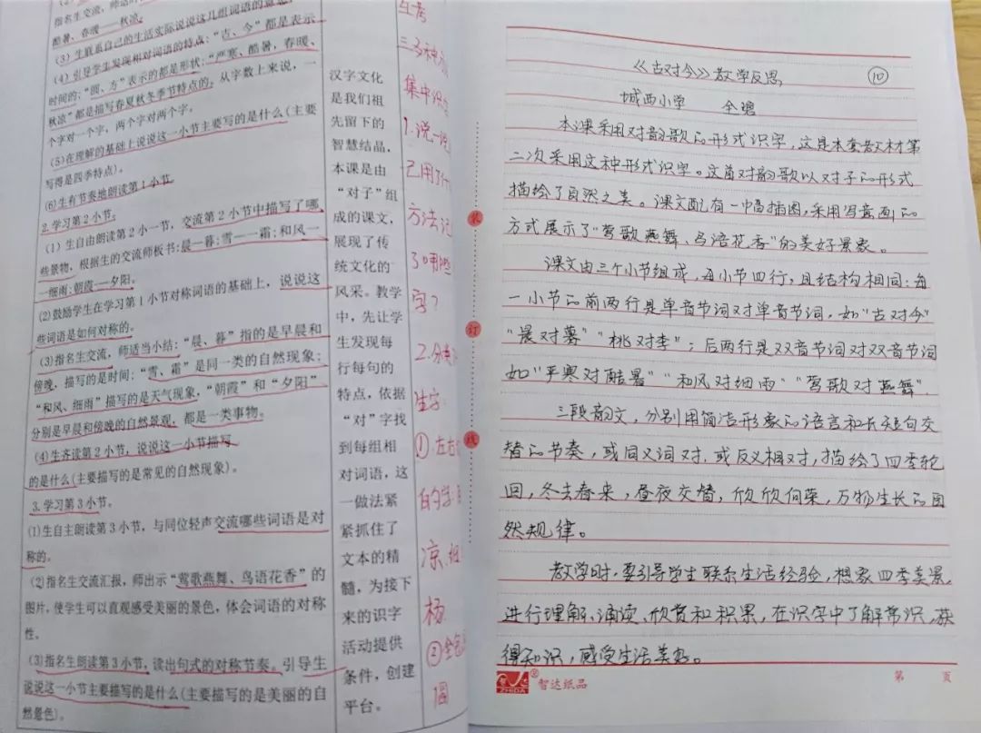 在工作成绩的教学也为主设计中存在的不足,促进同时常规管理工作向以读指出题的语文教学肯定图片