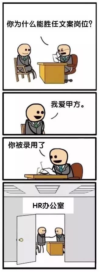 你被录用了!啊哈哈哈