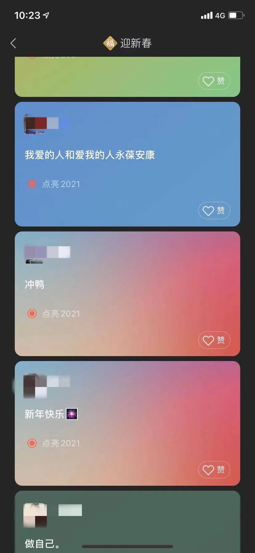 刚刚微信上线新功能点亮2021昵称后面能加福