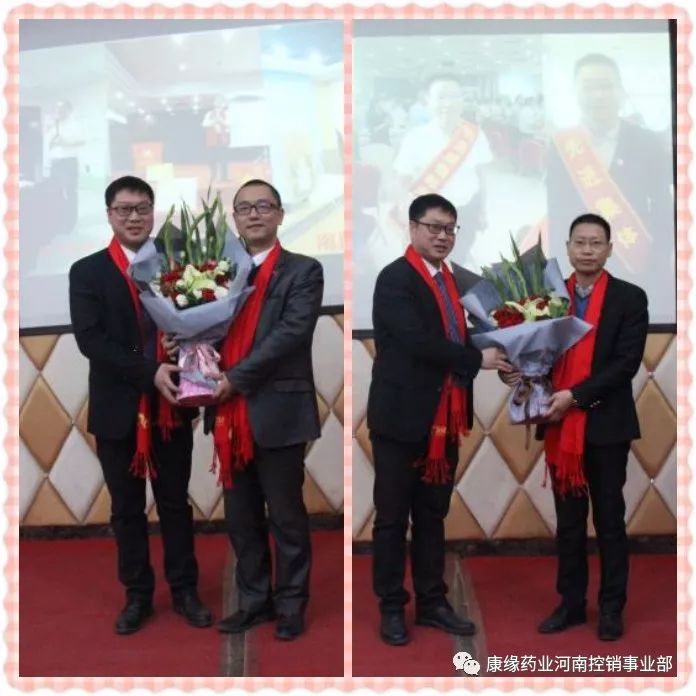 康缘药业河南控销事业部2017年度表彰大会