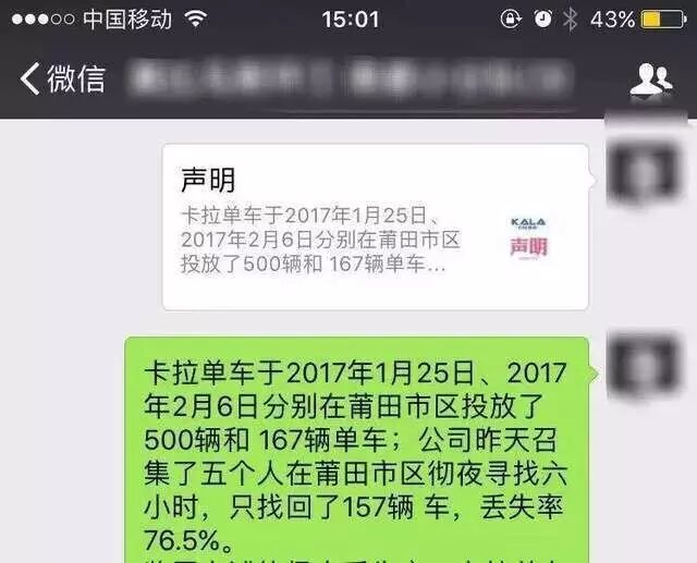 共享单车屡招损坏 福建共享单车公司频临倒闭