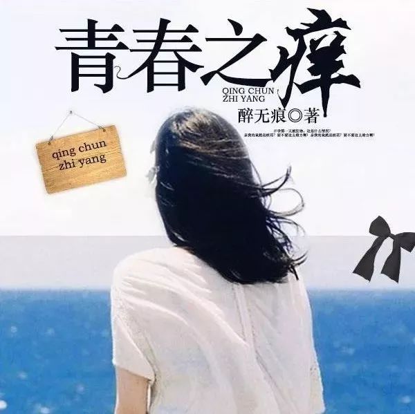 原创IP | 《青春之痒》时光无关你我,也分隔你我.