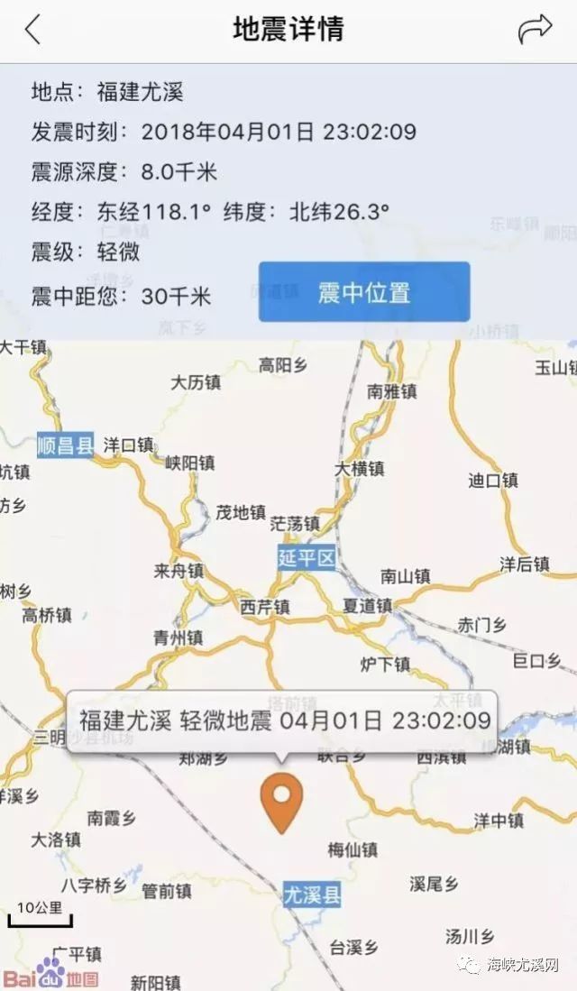 据福建省地震监测预警中心的消息,4月1日23点01分49秒,尤溪县发生1.图片