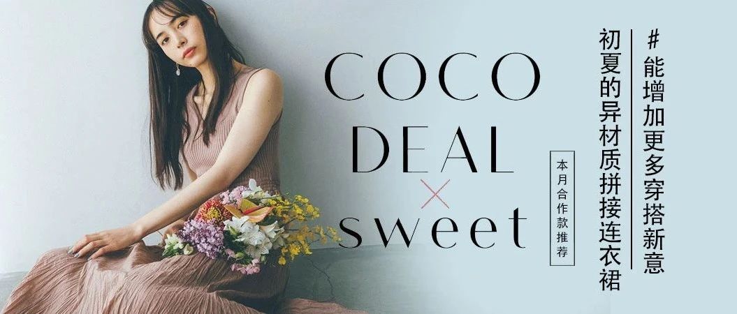 COCO DEAL xSweet7¿