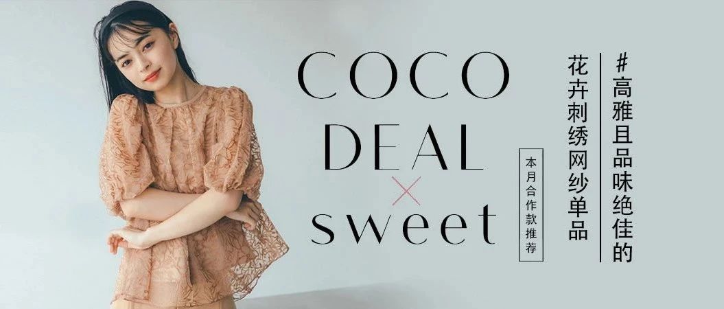 COCO DEAL xSweet9¿