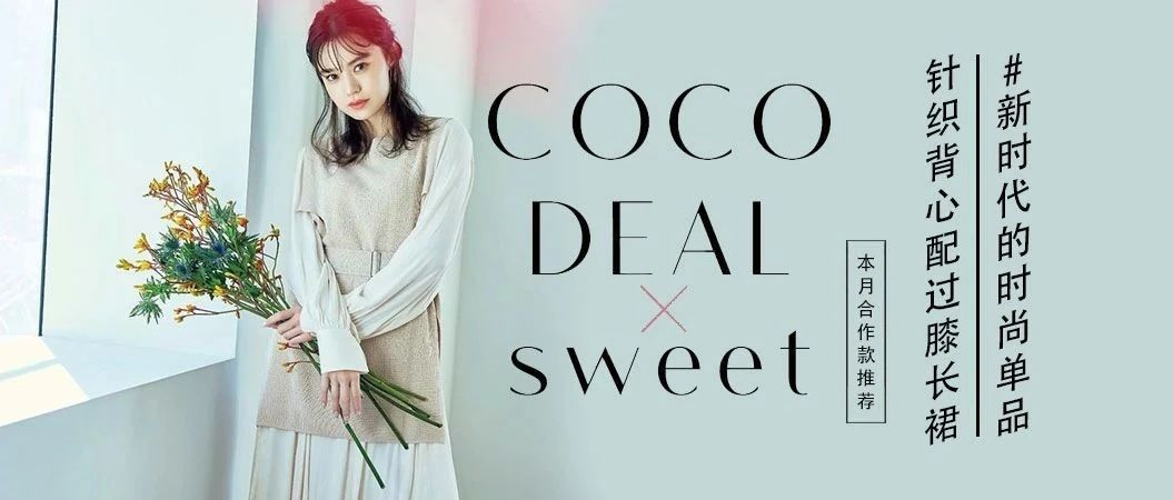 COCO DEAL xSweet4¿