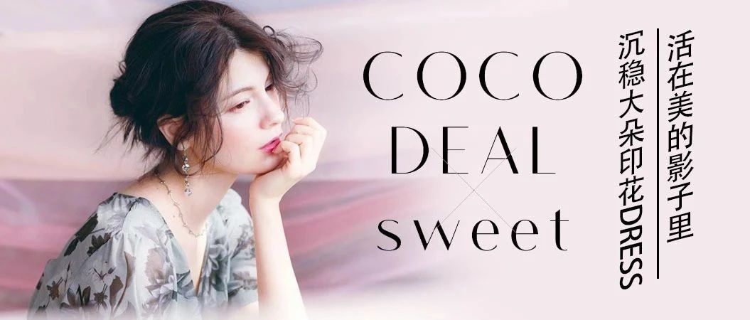 COCO DEAL xSweet5¿