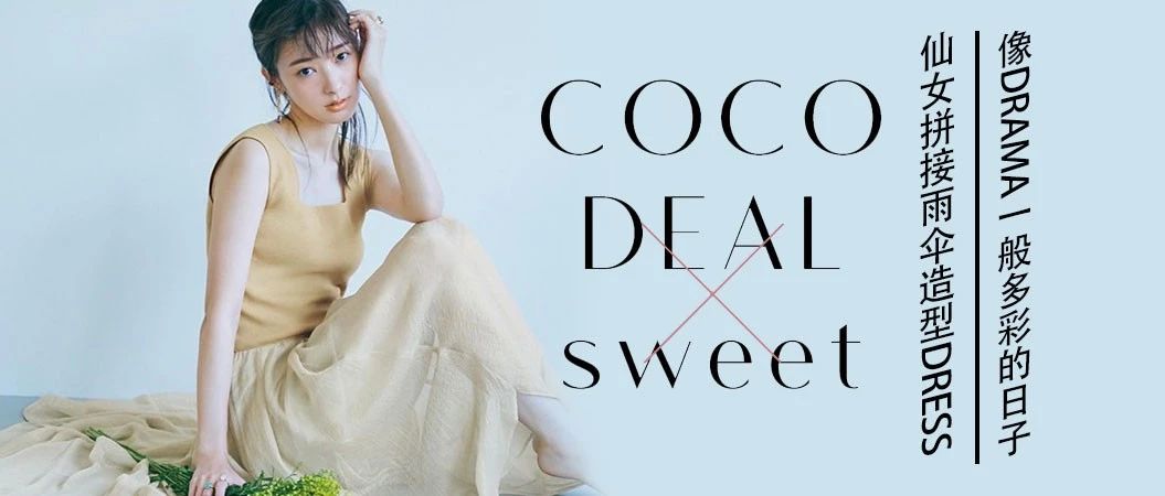 COCO DEAL xSweet8¿