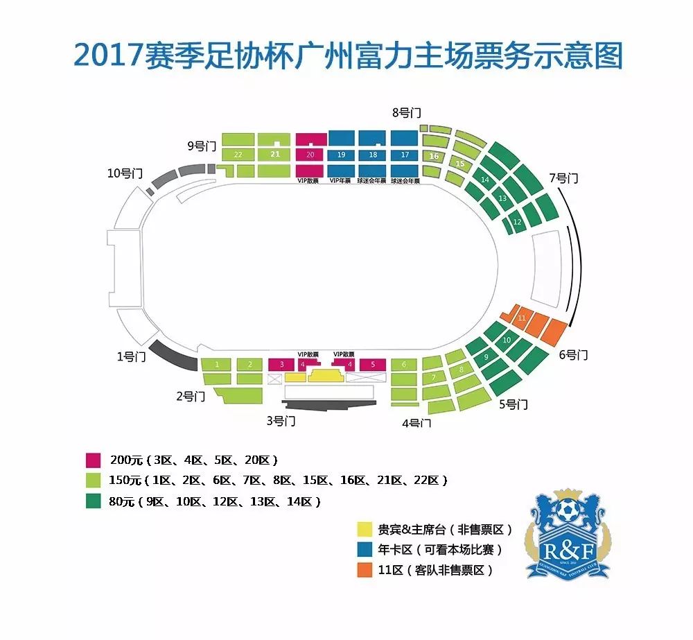 广州富力票务商城_广州富力足球票务官网_广州票务