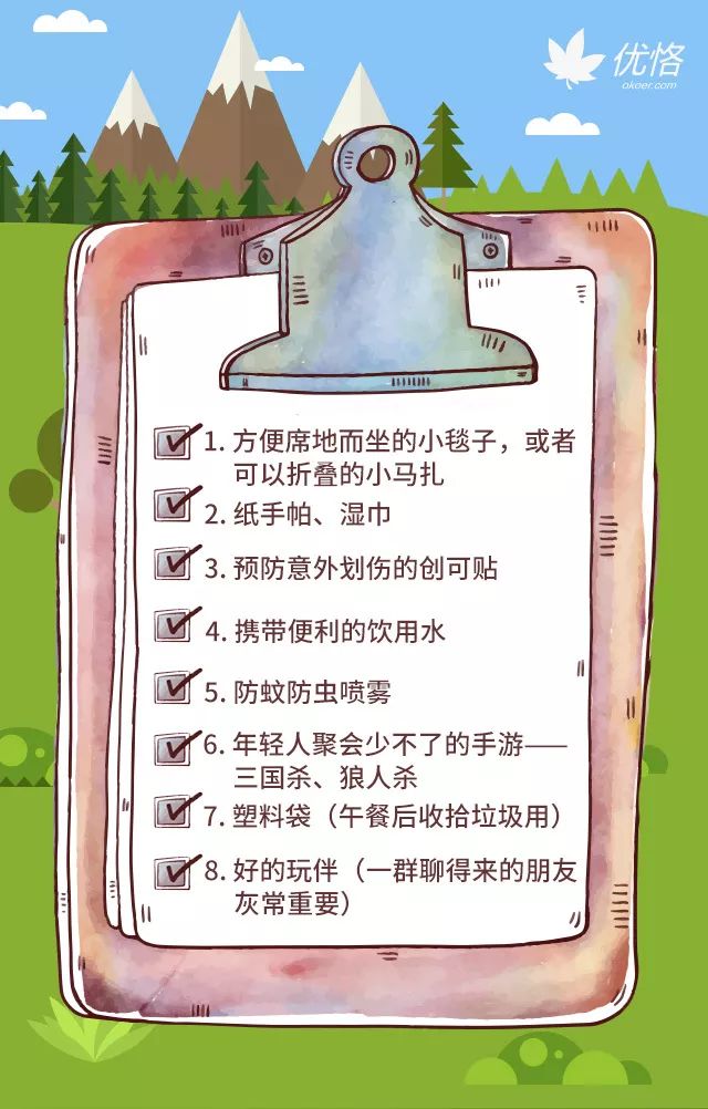 想要在户外放飞自我的盆友们,优恪君为你准备了一份出行清单