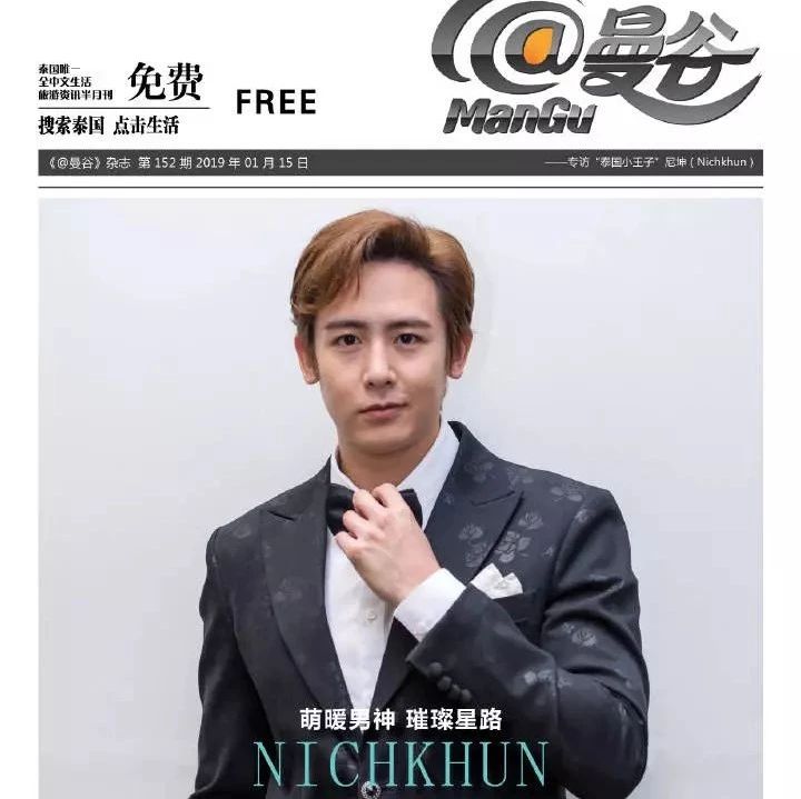 杂志封面 | “萌暖男神”尼坤Nichkhun