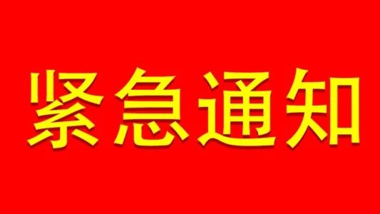 特急!省教育厅紧急下发通知!湖口在行动,家长速看!