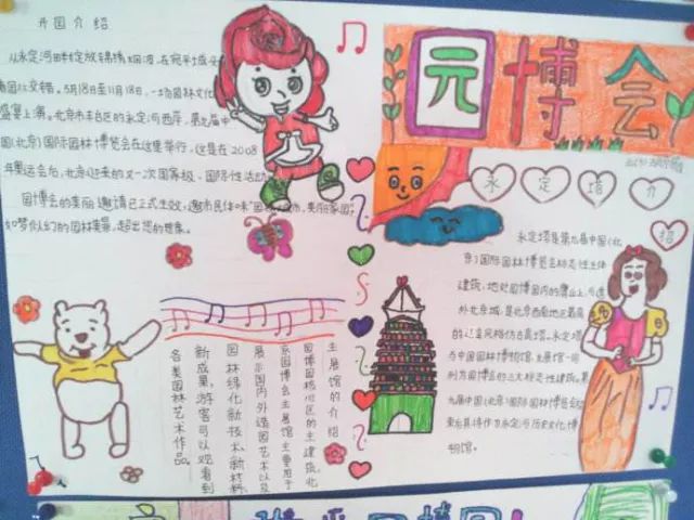 我心中的园博会——秦皇岛市中小学生手抄报大赛开始啦!