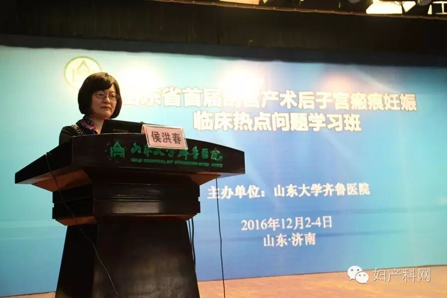 聚焦二胎热点,走近瘢痕妊娠——祝贺山东省首届剖宫产术后子宫瘢痕妊娠临床热点问题学习班成功举办-怀孕期