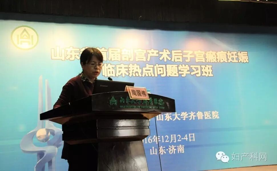 聚焦二胎热点,走近瘢痕妊娠——祝贺山东省首届剖宫产术后子宫瘢痕妊娠临床热点问题学习班成功举办-怀孕期