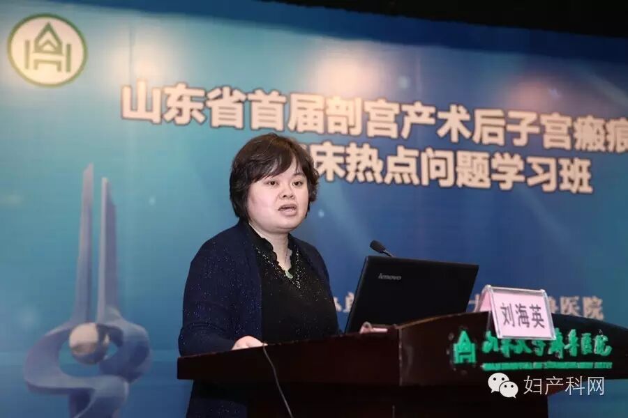 聚焦二胎热点,走近瘢痕妊娠——祝贺山东省首届剖宫产术后子宫瘢痕妊娠临床热点问题学习班成功举办-怀孕期
