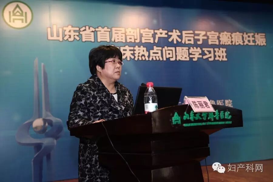 聚焦二胎热点,走近瘢痕妊娠——祝贺山东省首届剖宫产术后子宫瘢痕妊娠临床热点问题学习班成功举办-怀孕期